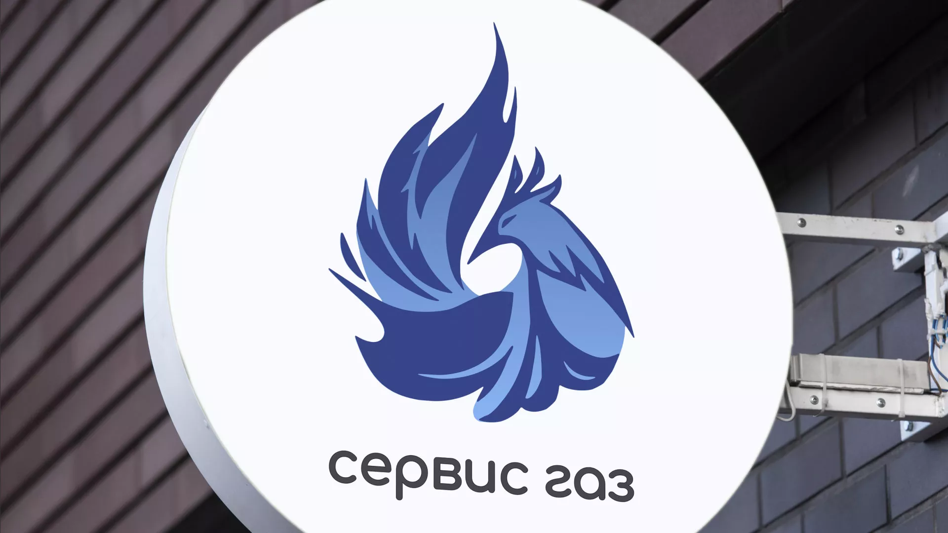 Создание логотипа «Сервис газ» в Губкине
